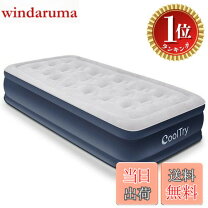 楽天市場】エアーベッド 電動ポンプ シングルcooltryの通販