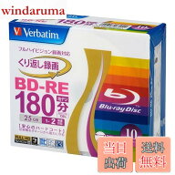【送料無料】バーベイタムジャパン(Verbatim Japan) くり返し録画用 ブルーレイディスク BD-RE 25GB 10枚…