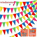 siawadeky フラッグガーランド 三角旗 300枚入 200m 結婚式 誕生日 パーティー クリスマス 壁飾り 雰囲気作り 運動会 文化祭 幼稚園 店舗 写真小道具 子供部屋飾り フラッグ 22*35cm