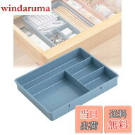 【9月1日ー9月15日まで100円オフ】【送料無料】Tibemi引き出し 仕切り 高さ3cm 4つ仕切り付きデスクトレ…