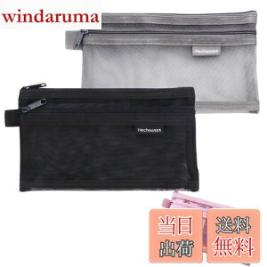 【送料無料】DEVENTORZ ペンケース メッシュ 透明 メッシュポーチ メッシュケース 大容量 文房具 シンプルさ ファッション 子供 成人 (ブラック+グレー)