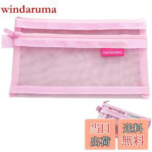 【送料無料】DEVENTORZ ペンケース メッシュ 透明 メッシュポーチ メッシュケース 大容量 文房具 シンプルさ ファッション 子供 成人 (ピンク)