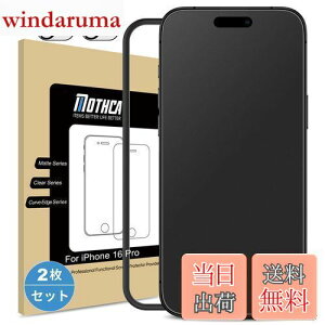 Mothca 【2+2】アンチグレア iPhone 16 Pro対応 ガラスフィルム(2枚)+カメラフィルム(2枚) 保護フィルム 強化ガラス サラサラ タッチ感 指紋防止 反射防止 ゲームフィルム ガイド枠付き 液晶 日本