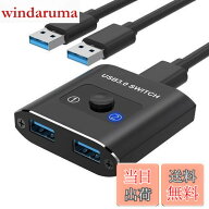 【送料無料】USB 切替器 USB3.0 双方向 Hxwlo USB 切り替え器 2入力1出力/1入力2出力 PC2台用 1台のプリ…