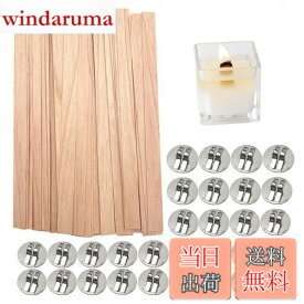 【送料無料】DFsucces 木芯 キャンドル DIYキャンドル用芯 30本 130mm*13mm 木製チップ キャンドル 台座 金具 手作りキャンドル用芯