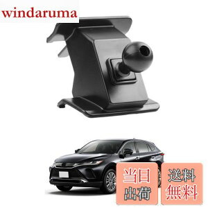 【送料無料】LUWU 新型 ハリアー 80系 専用 ベース ボールジョイント付き 車用 ハリアー80スマホホルダー用 ハリアー 80系 スマホスタンド 車載ホルダーベース エアコン吹き出し口用 ハリアー