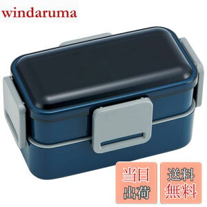 【送料無料】スケーター(Skater) 弁当箱 ミッドナイトブルー 850ml 抗菌 ふんわり盛れる 2段 大容量 男性用 日本製 PFLW9AG-A