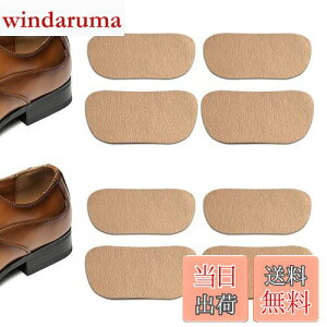 【送料無料】JUSTBOKU 靴 かかと 補修 革靴 踵 補修 内側 スニーカー かかと内側補修 かかと修理 パッチ かかと破れ補修 シューズ 内側かかと補強 4足8枚セット (ベージュ)