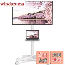 キャスター付きテレビスタンドの通販
