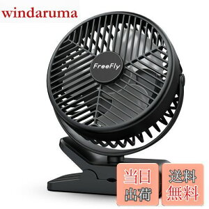【送料無料】【10000mAh電池内蔵】FreeFly 充電式クリップ扇風機 卓上扇風機 直径約10CM羽根 14cm大型ファン搭載 風量3段階調整 Type-C・USB-A端子搭載 スマート急速充電対応 360度角度調整 デスク・