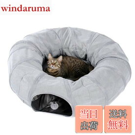 【送料無料】PAWZ Road 猫トンネル キャットトンネル 円 ドーナツ型 うさぎ 人気 タイヤトンネル ロング ベッド 猫の巣 おもちゃ 長い 直径25CM 折りたたみ ストレス発散 運動不足 - グレー ドーナツ型