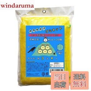 �y���������zONESORA �J���X�悯 �S�~�l�b�g �J���X�΍� ���F�l�b�g 3×4m �S�~�܁i45L�j ��16�`20���g�p�ڈ�