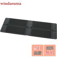【送料無料】ボンフォーム(BONFORM) カーマット フレックスガード ミニバン2列目/普通車 50x140cm ブラッ…