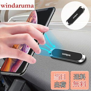 【送料無料】Unique Spirit 車載ホルダー マグネット スマホホルダー コンパクト 車/キッチン/冷蔵庫/職場 いろんな場所で活用 スマホ固定 磁石 強力 片手 粘着 落下防止 便利グッズ プレート付