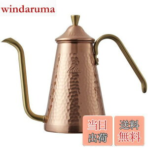 カリタ Kalita 燕三条 職人拘り コーヒーポット 銅製 700ml 細口 ノズル 直火 日本製 スリム700CU #52203ドリップポット ケトル やかん コーヒーメーカー ヤカン サーバー 麦茶 白湯 レトロ かわいい