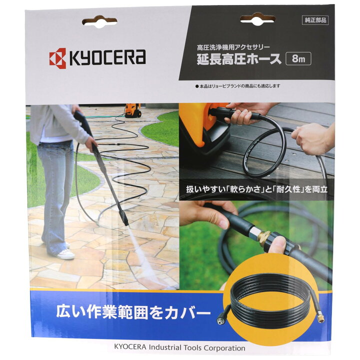 楽天市場】【送料無料】京セラ(Kyocera) 旧リョービ 延長高圧ホース 