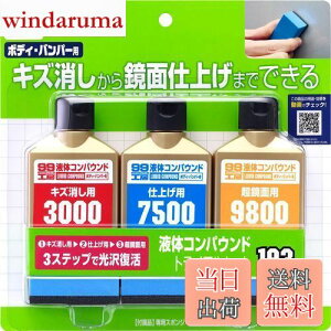 yz\tg99(SOFT99) 99H[ Cpi t̃RpEhgCAZbg hʂ̃LYAdグAʎdグp pX|W 09193