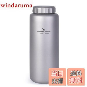 【送料無料】Boundless Voyage 1050ml 純チタンボトル 広口 大容量 直飲み アウトドア登山 スポーツウォーターボトル 漏れ防止 軽量・錆びない ストラップポーチ付き