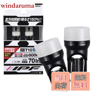 �y���������zIPF �|�W�V���������v LED �ԗp T10 70lm 6000K �z���C�g 12V�p 2�{�� �Ԍ��Ή� �g�U�ޔz�������Y�̗p ���{�� 104W