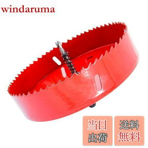 【送料無料】ホールソー バイメタル 穴あけ ドリルビット 切削工具 鉄 アルミ 石膏ボード プラスチック 木材などに 切削直径165mm