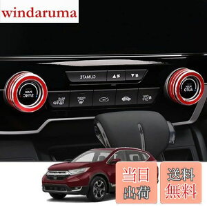 【送料無料】Kakash ホンダ専用アルミ合金エアコン ダイヤルカバー 内装カスタムパーツ アクセサリーキズ防止防塵 取り付け簡単 車種専用設計2 pcsセット(赤)適合ホンダ 新型CR-Vハイブリッド