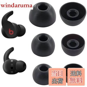 【送料無料】A-Pcas イヤーピース イヤーチップ イヤホンカバー Beat s Fit Pro 用 Beat Studio Buds 用 交換用シリコン製イヤーピース 遮音性 快適性 音質向上 水洗い可能 S/M/L 3ペアセット ブラック Fit