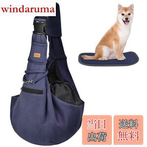 【送料無料】CUBY 犬 抱っこ紐 スリング 中小型犬用 ペットスリング 猫 キャリーバッグ 長さ調整可能 底板付き 肩パッド付き 飛び出し防止 メッシュネット付き 10キロまで対応 (ブルー)