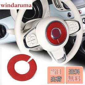 Hcilloend 新型 フィアット 500 2010〜2022に適用 ステアリング エンブレム ステッカー ステアリングホイールステッカー インテリア ハンドル装飾 ハンドル カバー カーボンファイバー製 ステアリングエンブレム カバー エンブレム ハンドルカバー 保護カバー 汚れ防止