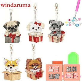 【送料無料】[GOODCHI] ダイヤモンドアート キーホルダー ペンダント 両面全貼り付け ビーズアート かわいい チャーム 犬 人気 DIY ハンドメイド 手工芸品 バッグ飾り 5個入り