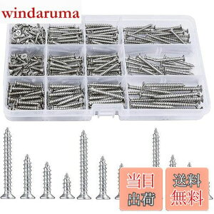 【送料無料】TAORAYO セルフタッピングねじ 木ネジ トラス頭タッピングねじ 木ネジセット ねじセット ネジ釘 トラス頭タッピングねじ 十字穴付皿 SUS304鋼 家具補修 DIY 固定 木工用ビス 修理ツ