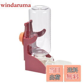 【送料無料】DIZLAS ペット 水飲み器 給水器 給水ボトル うさぎ 犬 猫 フェレット 小動物 ケージ用 取り付け(レッド)