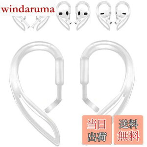 【送料無料】イヤーフック AirPod Pro 第2世代用 多次元調整可能 360度回転 AirPod ズレ解消 落ち防止 落下防止 装着感向上 安定感向上 耳掛け イヤーフック AirPod1/2/3用 AirPod Pro2/Pro1用 2個1ペア入