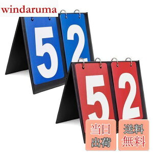 【送料無料】BTtime スコアボード 2桁 得点板 フリップスコアボード 卓上 手動式 得点ボード 読みやすい スコア表 各種スポーツに適応 組み立てカンタン 携帯便利 折り畳み可 防水加工(青+赤