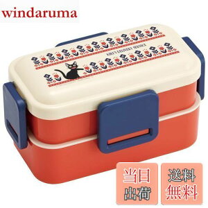 【送料無料】スケーター(Skater) 弁当箱 魔女の宅急便 モダン 600ml 抗菌 ふんわり盛れる ドーム型フタ 2段 女性用 ジブリ 日本製 PFLW4AG-A