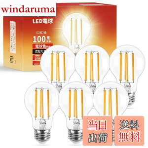 【E26】Lepro led電球 e26 led 電球色 100w形 フィラメント 電球 電球色 2700k 10w 全方向 クリアタイプ 非調光 一般電球形 1521lm 省エネ PSE認証済み シーリング ペンダント スタンド ブラケットなど適