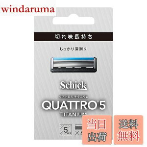 【送料無料】クアトロ Schick(シック) クアトロ5 チタニウム 替刃 (4コ入) ドイツ製 5枚刃 シルバー