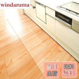 【9月1日ー9月15日まで100円オフ】【送料無料】【床暖房対応】 キッチンマット 透明 拭ける 240 おしゃれ 【Latuna ラチュナ】 台所マット ロングキッチンマット kitchen mat 厚さ1.5mm （サイズ 240x45cm）