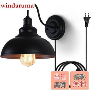 Lightess ブラケットライト コンセント式 レトロ ウォールライト 工業 壁取付ランプ 調光可能 北欧 壁掛け照明 工事不要 スイッチ付き アンティーク調 インテリア照明 玄関ライト ポーチ 廊下