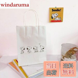 【送料無料】かわいいスヌーピーギフトバッグ クラフト スヌーピーラッピング袋 紙袋 手提げ袋 プレゼント用 リサイクル可能