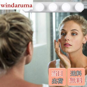 【送料無料】女優ライト LEDミラーライト 3色照明 + 10段階調光 5個LED電球 配線調整可能 穴が不要 ハリウッドライト USB充電ケーブル付き 取り付け簡単 ドレッサー・化粧台・洗面台・美容室・