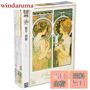 【送料無料】エポック社 1053スーパースモールピース ジグソーパズル イラスト/アート 世界の絵画 桜草/ 羽根 (26×38cm) 31-016 のり付き ヘラ付き 点数券付き EPOCH