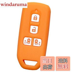 【送料無料】【IKT】ホンダ車用 スマートキーシリコンカバー 両側スライドタイプ 4ボタン オレンジ/NBOX/NBOXカスタム/など 専用設計でピッタリサイズ!傷防止に最適!さらさらシリコンで手