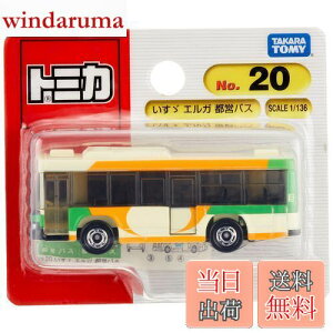【送料無料】タカラトミー『 トミカ No.20 いすゞ エルガ 都営バス (ブリスターパッケージ) 』 ミニカー 車 おもちゃ 3歳以上 ブリスターパッケージ 玩具安全基準合格 STマーク認証 TOMICA TAKARA T