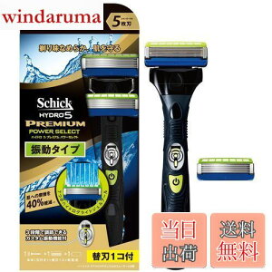 【送料無料】Schick(シック) シック Schick 5枚刃 ハイドロ5 プレミアム パワーセレクト ホルダー 替刃1コ + 交換 替刃1コ付 選べる3段階カスタム振動 男性カミソリ 振動タイプ 単品 1個 (x 1)