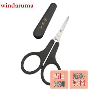 【送料無料】貝印(KAI CORPORATION) オシャレハサミ 鼻毛ハサミ 黒 1個 (x 1)