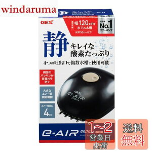 yzWFbNX GEX AIR PUMP e]AIR 9000FB fo4 8W [50cmȉE120cmȉ ÉGA[|v