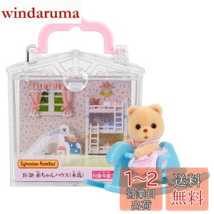 yzVojAt@~[ ԂnEX y ԂnEX ؔn) z B-38 ST}[NF 3Έȏ  h[nEX Sylvanian Families G|bN EPOCH