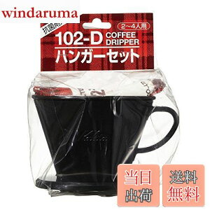 J^ Kalita tB^[ W[Jbvt R[q[ hbp[ nK[Zbg (hbp[102-DAR[q[y[p[tB^[102h×10AW[Jbv) 2~4lp hbv  #35069 