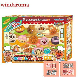 【送料無料】セガトイズ(SEGA TOYS) アンパンマン いらっしゃいませ! ジャムおじさんのやきたてパン工場 なかよしパンセットDX 約47×約26×約43mm