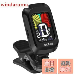 【送料無料】クリップ式チューナー カラーディスプレイ ギター/ベース/ウクレレ用